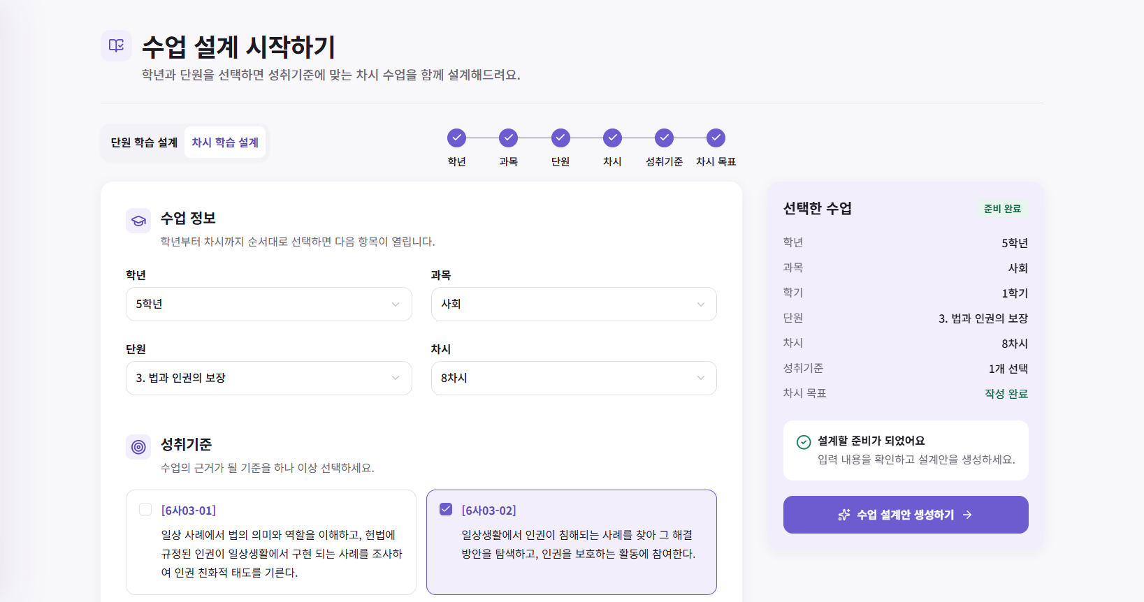 Tobby 수업 설계 시작하기 화면